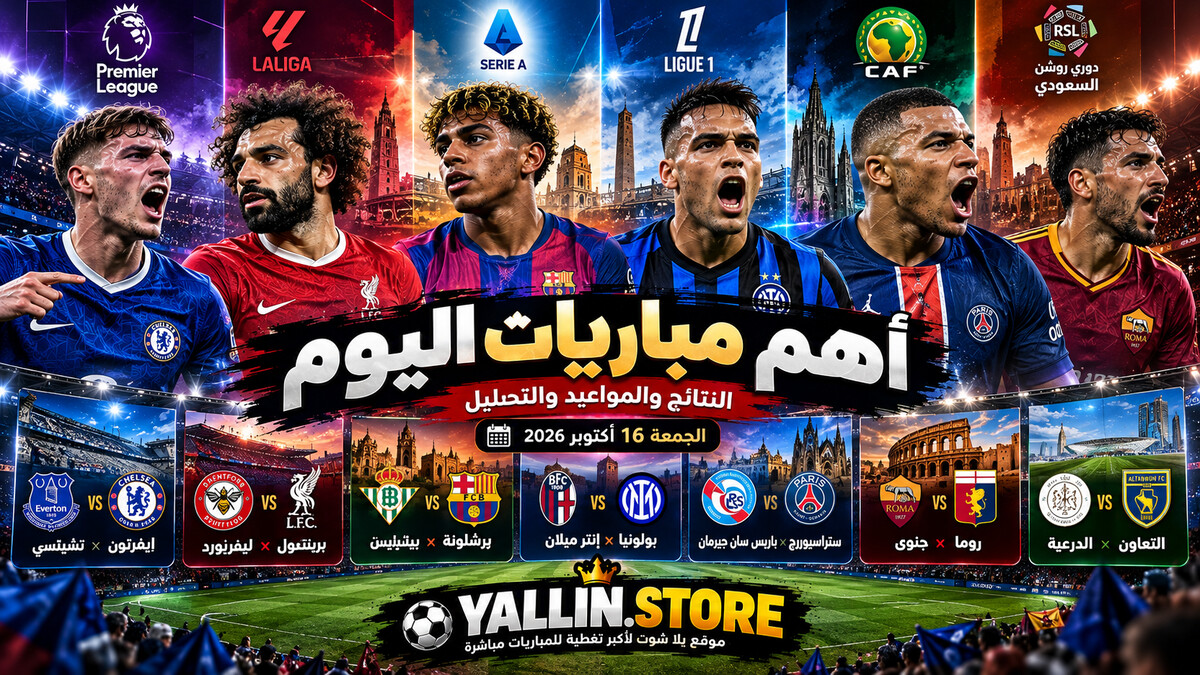 نتائج أهم مباريات اليوم . ميلان ويوفنتوس وبنفيكا يحققون الانتصار